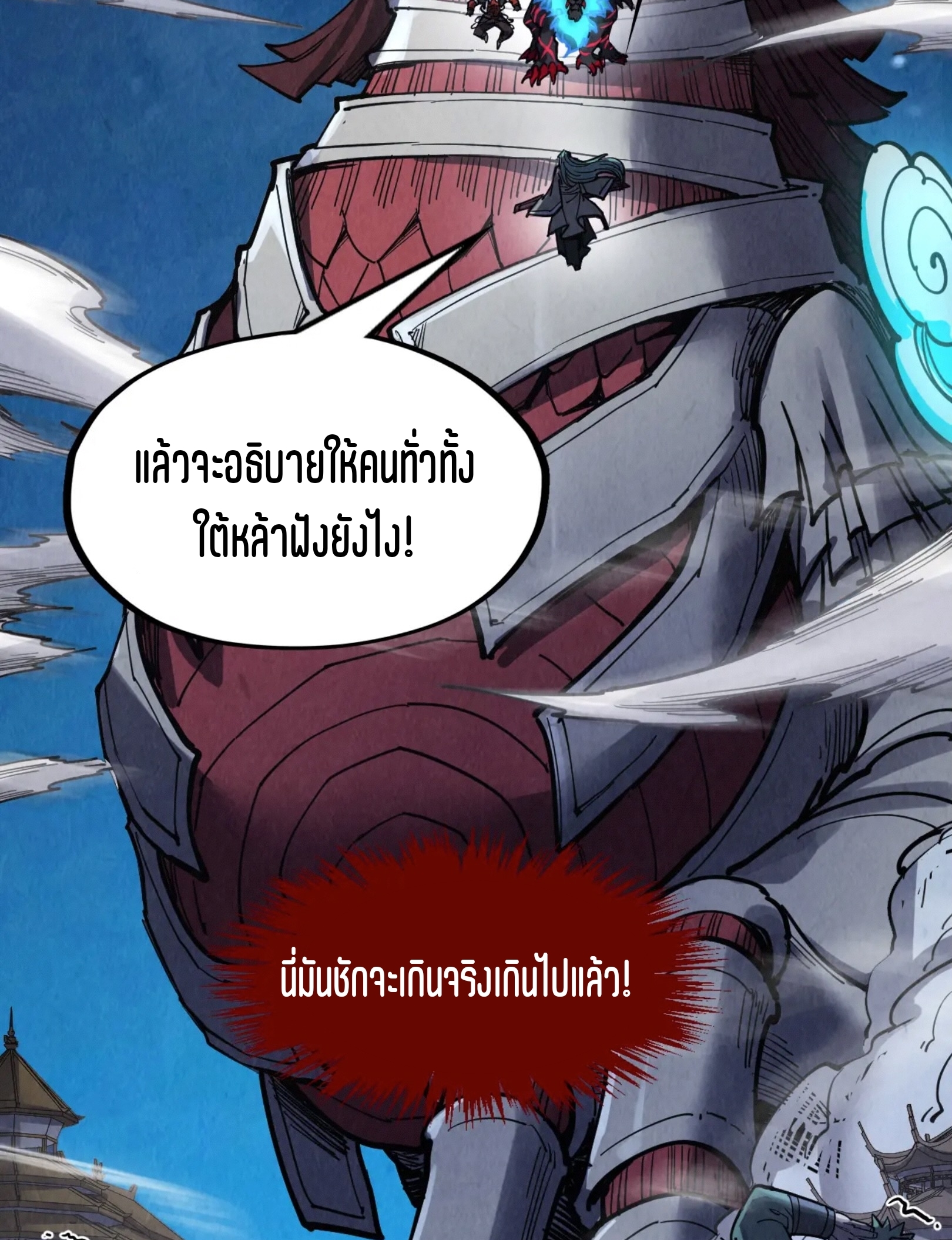 มหาเทพนิรันดร์กาล ตอนที่ 197 หน้า 40
