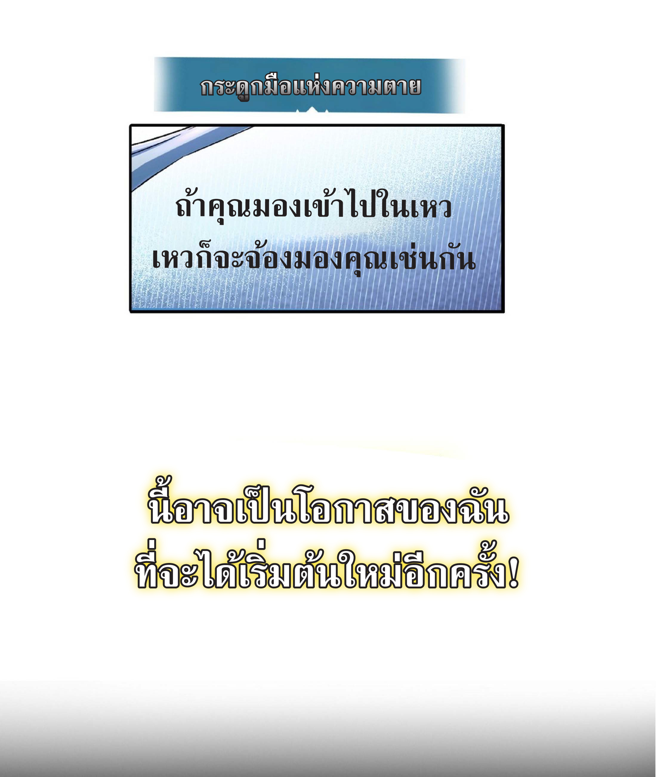 ราชาแห่งความตาย ตอนที่ 1 หน้า 18