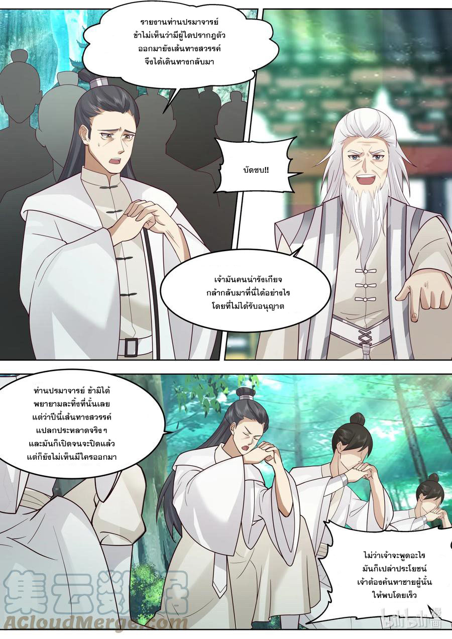 เทพสายฟ้า ราชาสงคราม ตอนที่ 645 หน้า 4