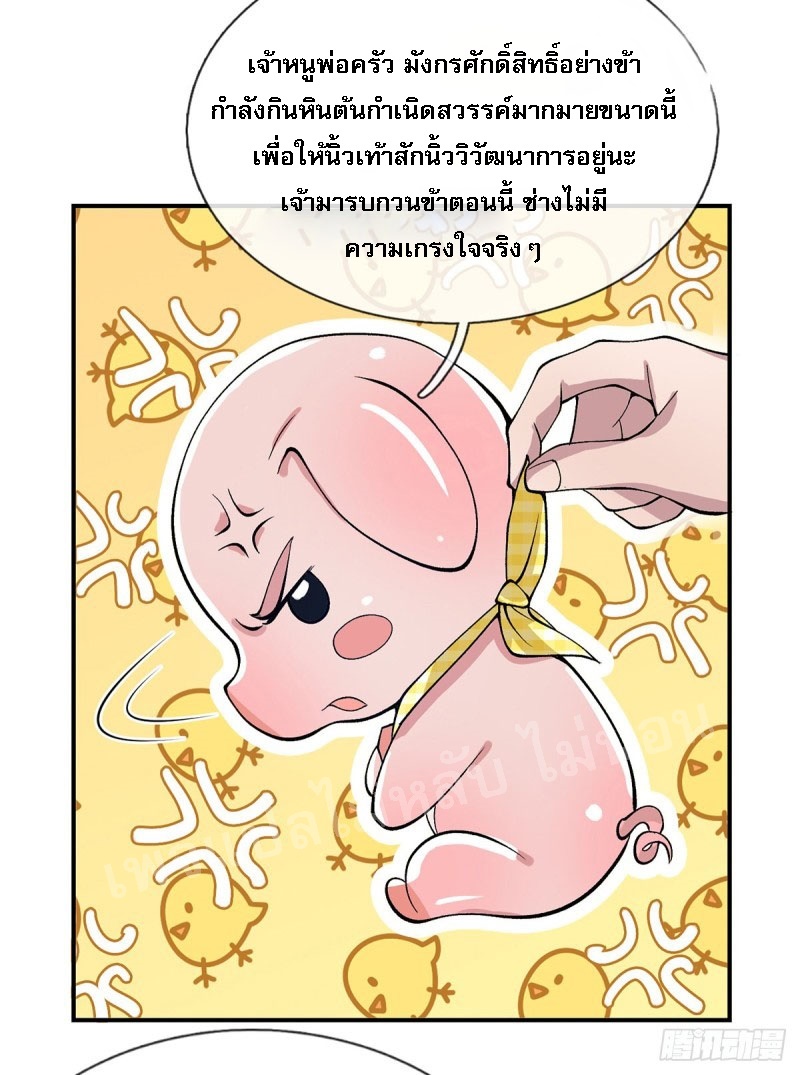 ราชันย์เทพยุทธ์มังกรผงาดฟ้า ตอนที่ 22 หน้า 13