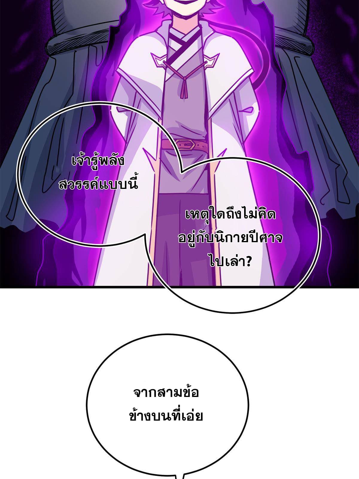 ราชันอหังการ - Emperor's Domination ตอนที่ 24 หน้า 12