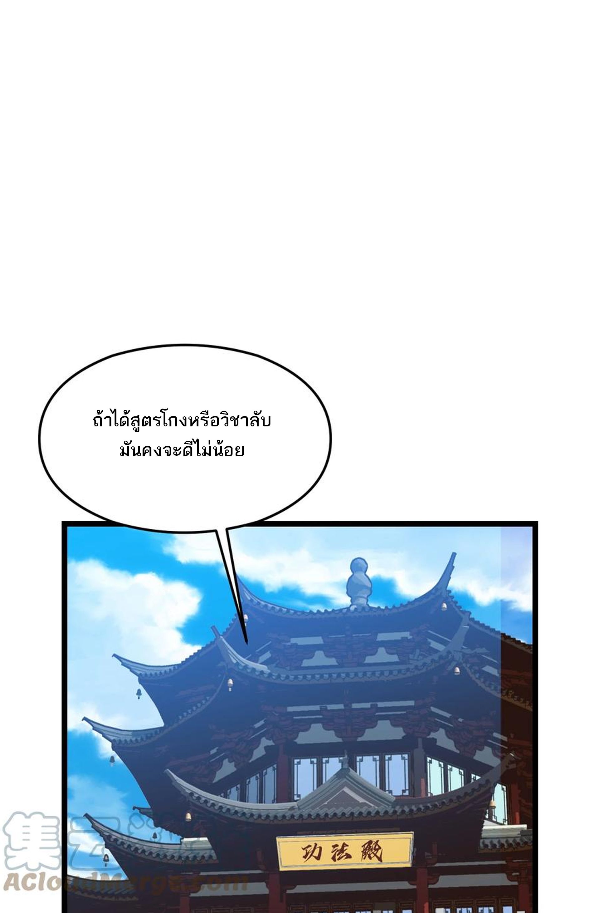 (ชนจีน) แกล้งเป็น NPC "หลอก" คนที่ "มาจากต่างโลก" ให้พัตนานิกายให้ No.1 !!? ตอนที่ 5 หน้า 18