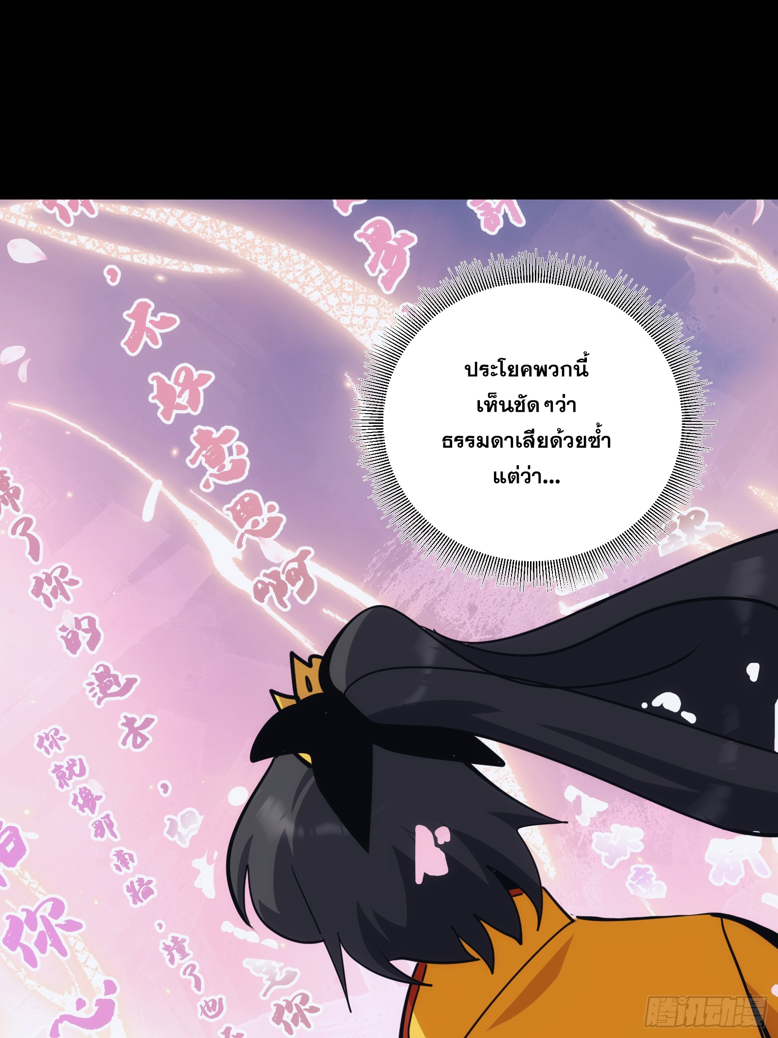 บังคับใจตัวเองก็ไร้เทียมทานได้ ตอนที่ 34 หน้า 42