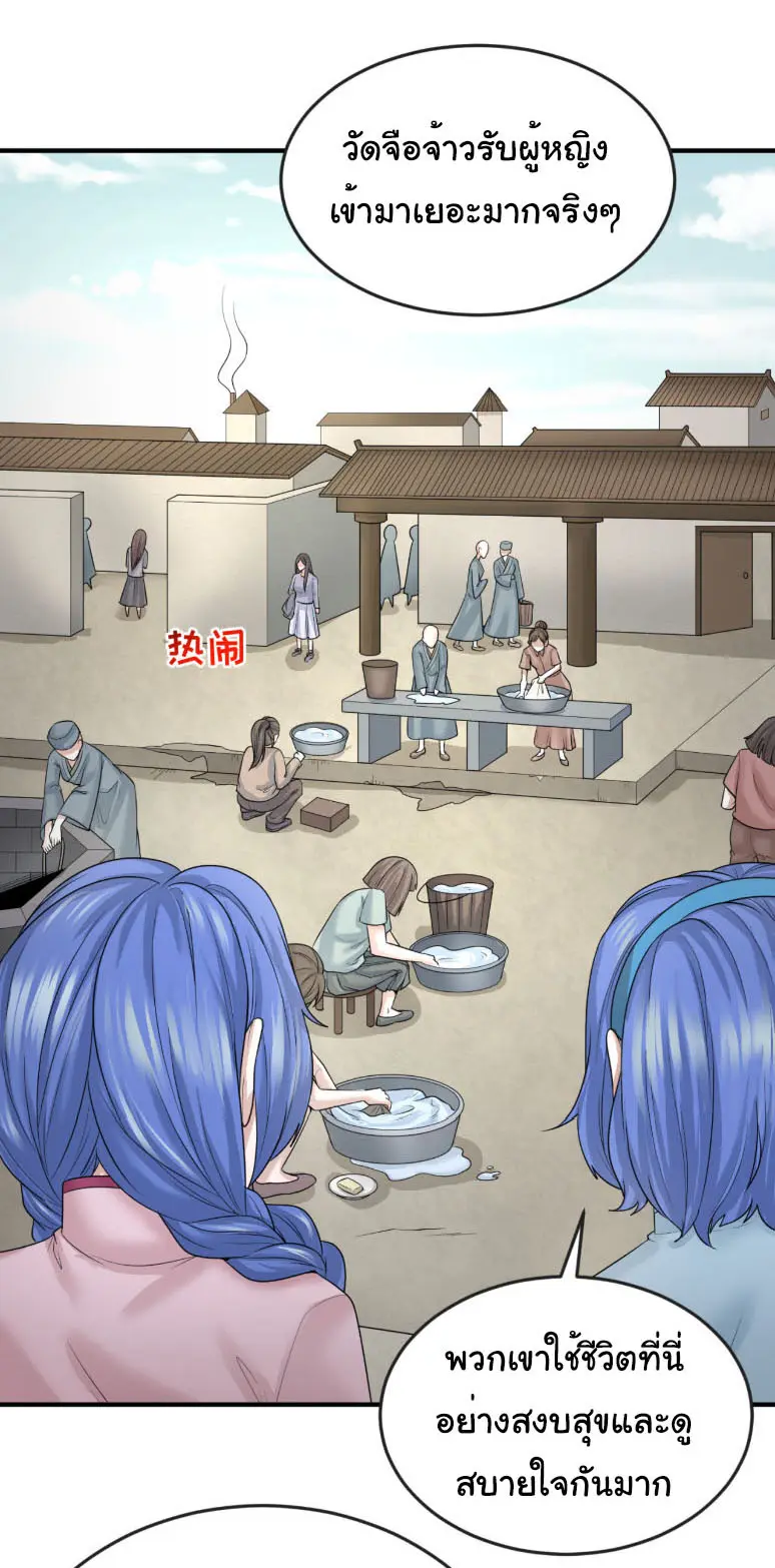 Junior Brother Demon Sovereign is too devoted ตอนที่ 141 หน้า 16