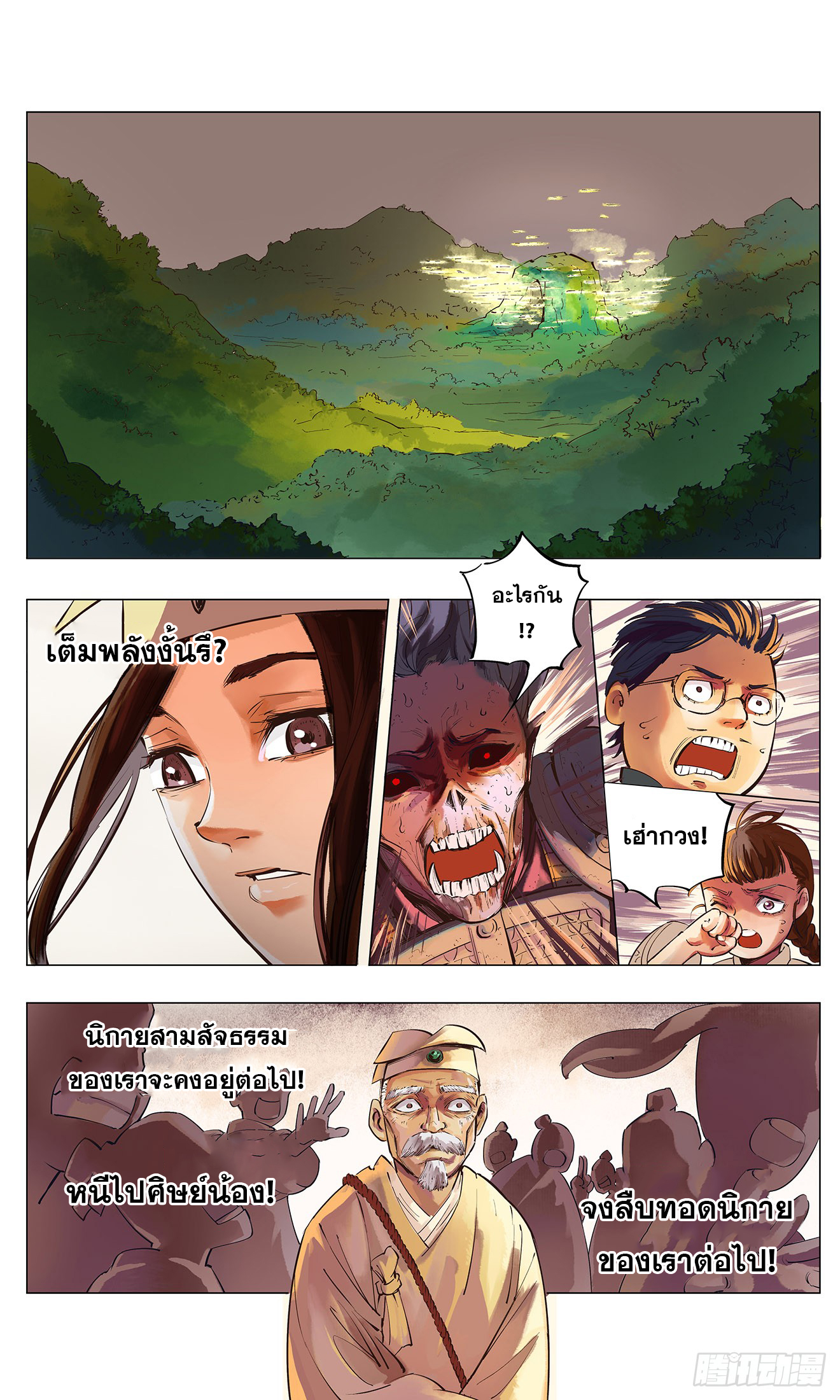 สุริยันจันทรา ตอนที่ 3 หน้า 15