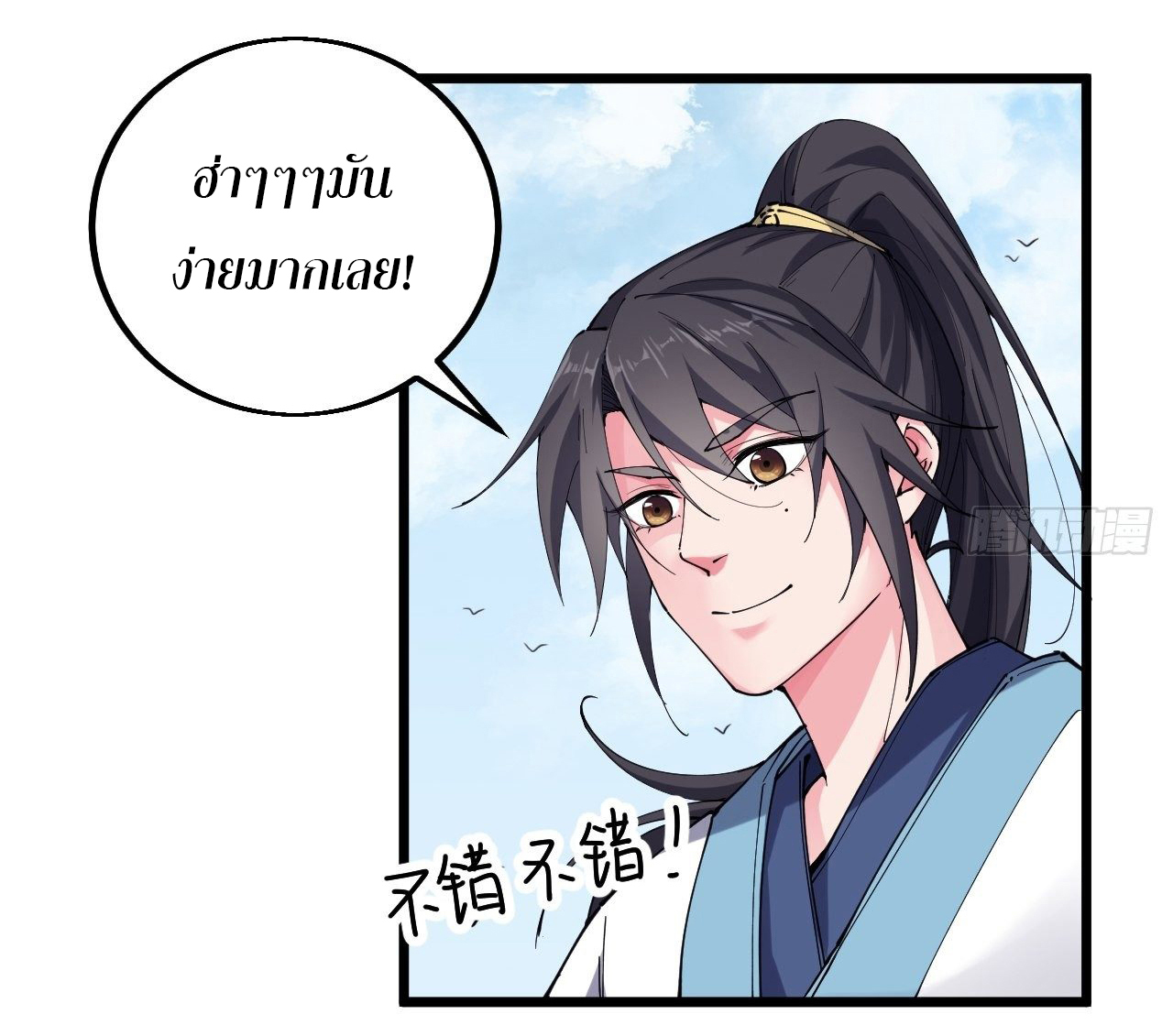 I'm longlife 9000 years old ตอนที่ 18 หน้า 18