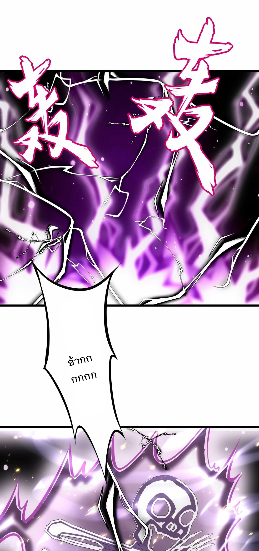 มหาเทพเอกะหมื่นบรรพกาล (จบ) ตอนที่ 82 หน้า 16