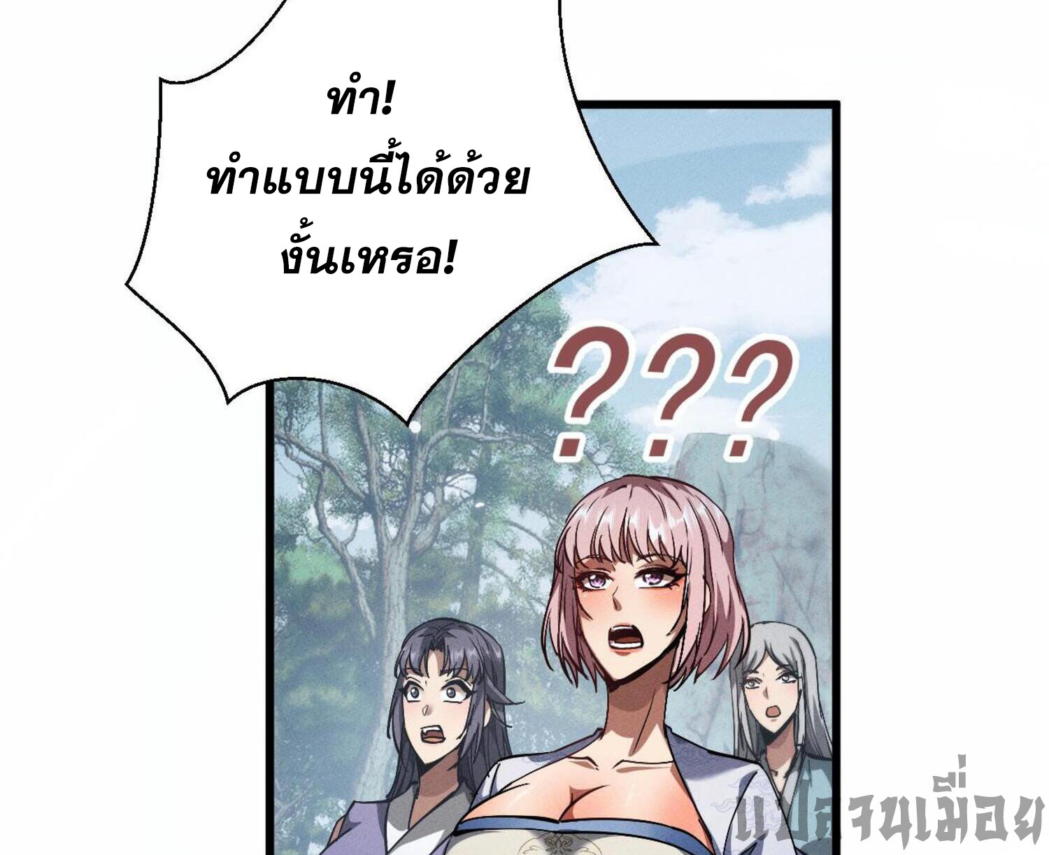 ผู้ฝึกกระบี่เต็มเวลา ตอนที่ 5 หน้า 60