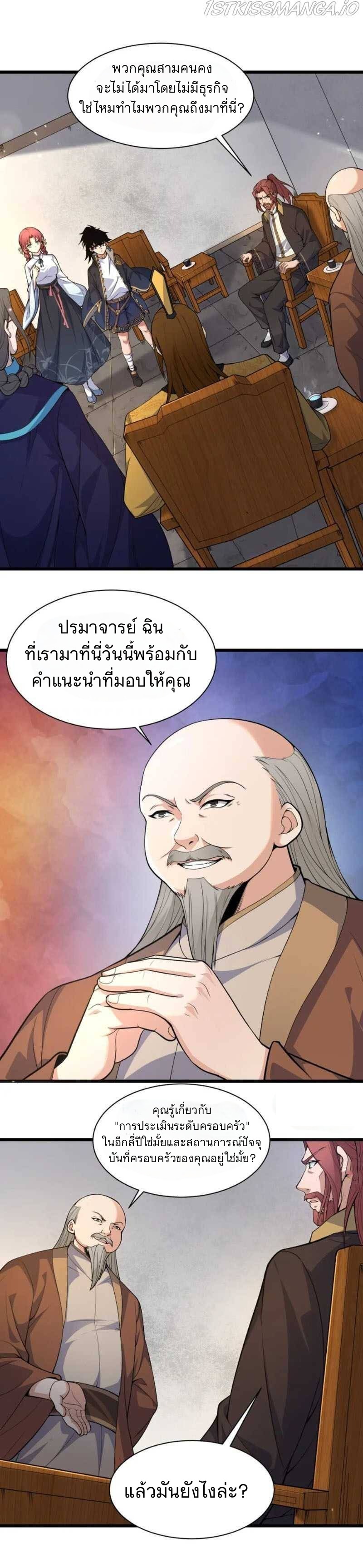 การกลับมาของปรมาจารย์ที่อายุน้อยที่สุด ตอนที่ 2 หน้า 4