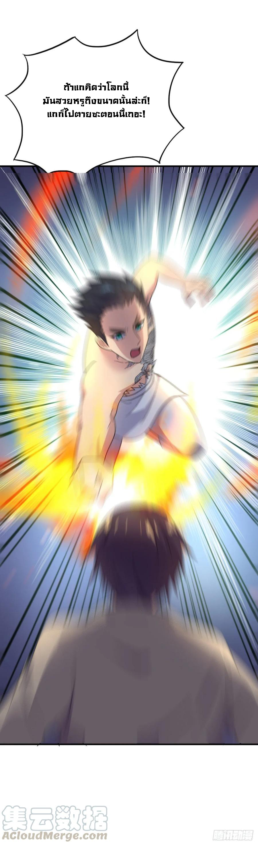 ระบบไลฟ์สด เจ้าพ่อสายเปย์ ตอนที่ 38 หน้า 12