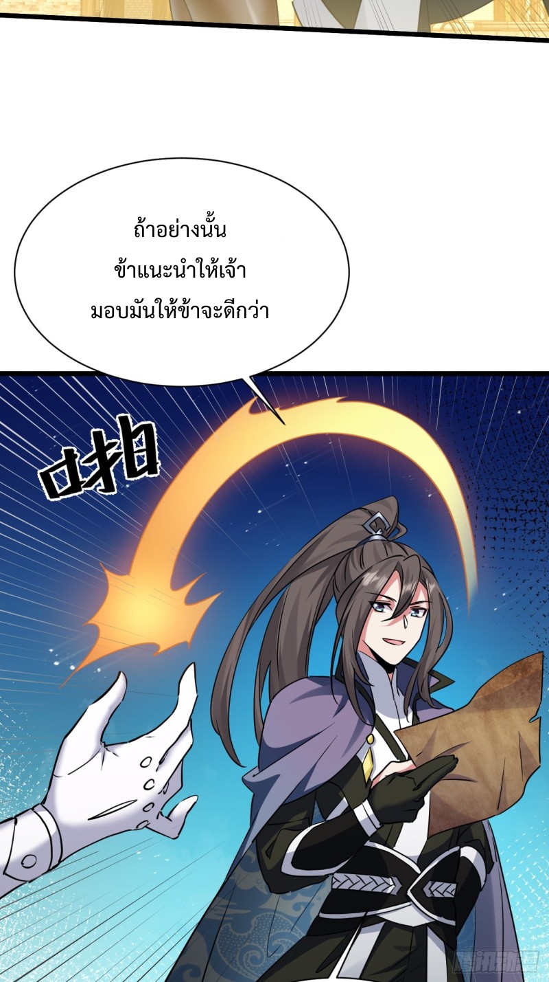 เป็นเซียนไม่สำเร็จ ข้าจึงต้องกลายเป็นนักล่าปีศาจ ตอนที่ 3 หน้า 10