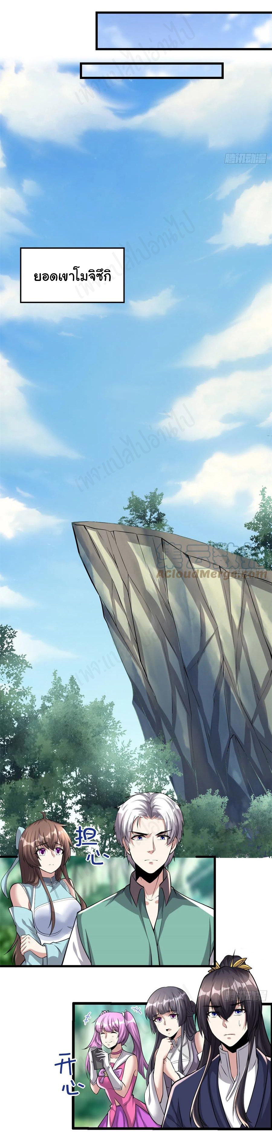 I might be a fake fairy ตอนที่ 232 หน้า 10