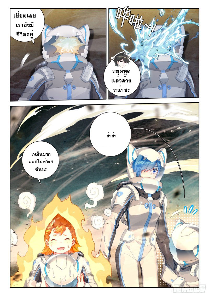 Soul Land IV – The Ultimate Combat มหาศึกการต่อสู้ ตอนที่ 113 หน้า 14