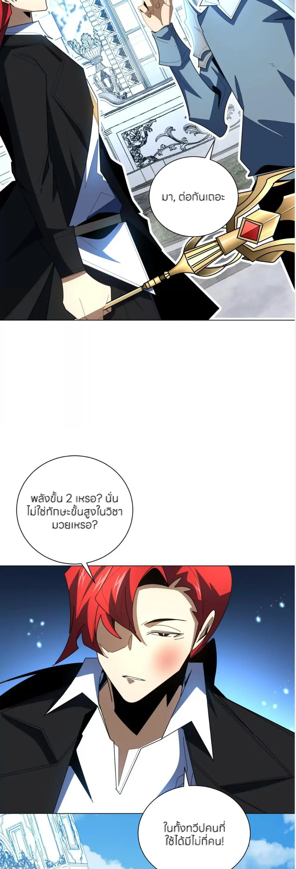 ระบบเติมเงิน คืนให้พิเศษกับตอนตาย ตอนที่ 36 หน้า 19