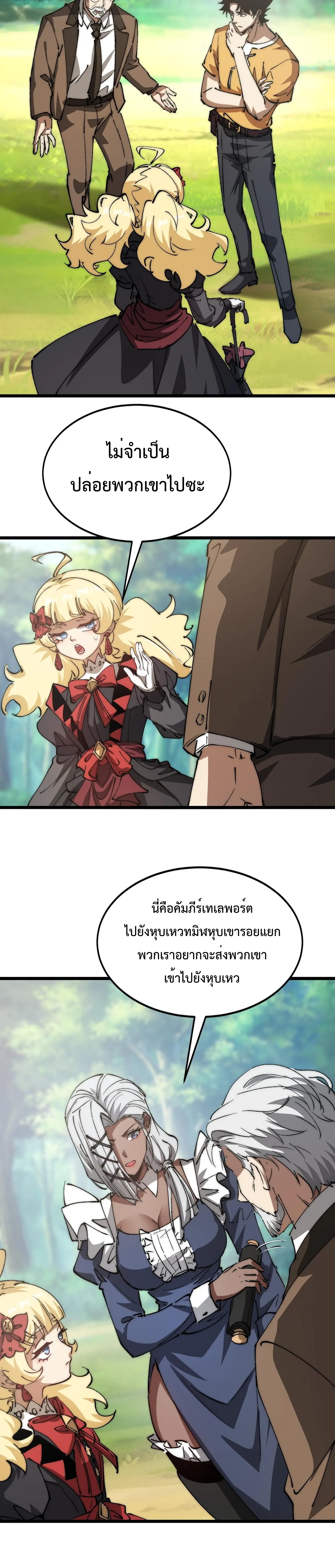 อัญเชิญเหล่ามาร ฉันคือหุบเหว ตอนที่ 29 หน้า 13