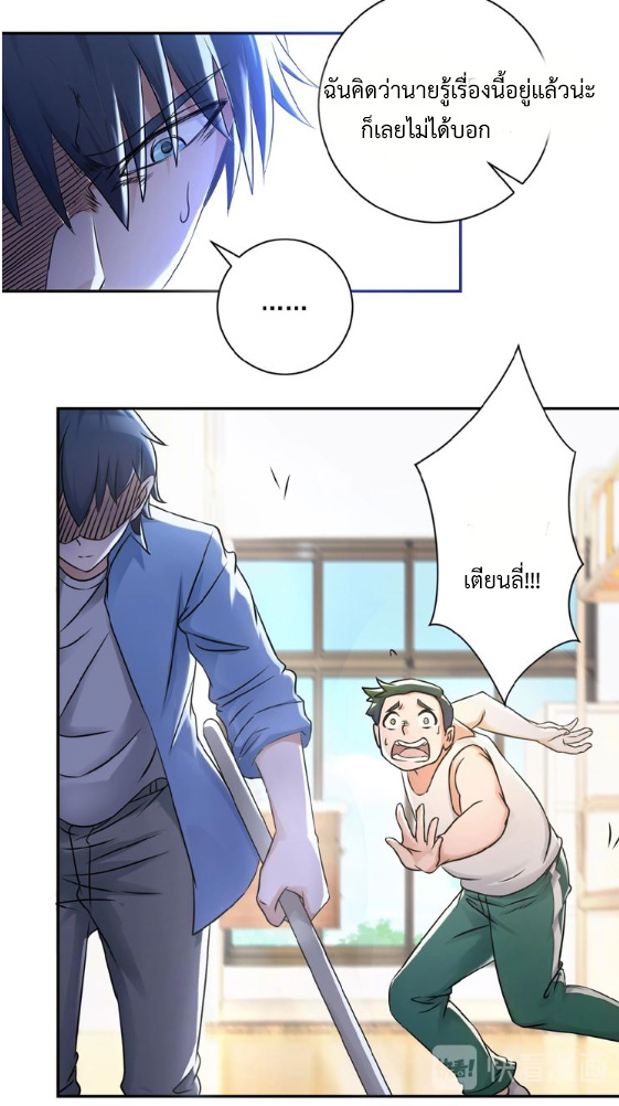 Apocalyptic Super System ตอนที่ 2 หน้า 9