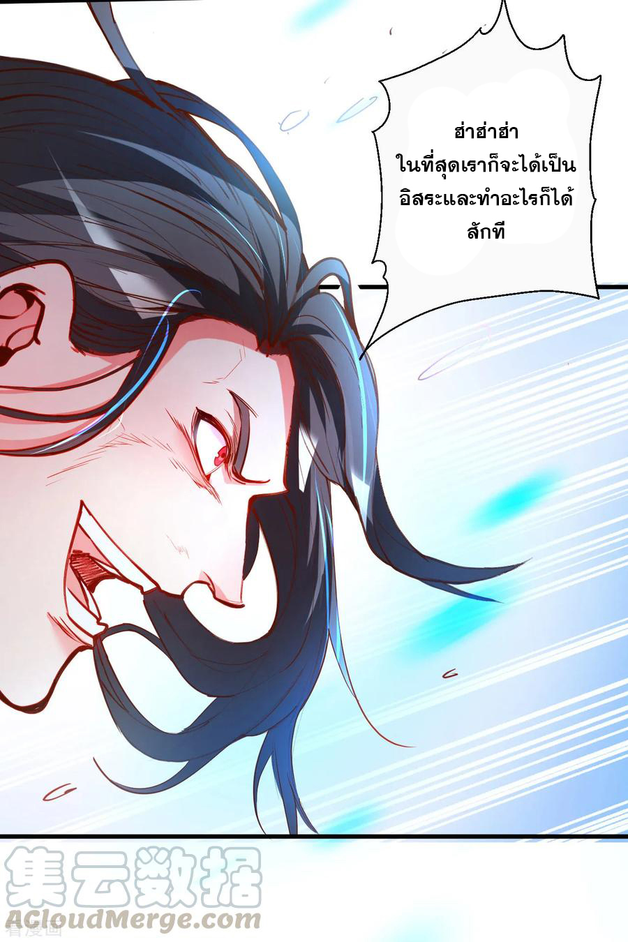 The Strongest Golden Kidney System ตอนที่ 88 หน้า 22