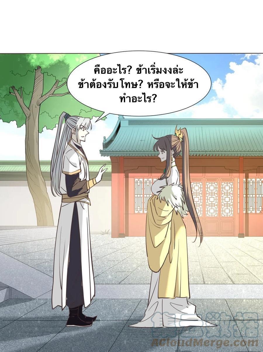 Legend of King Amata | ตำนาน ราชันย์ อมตะ ตอนที่ 27 หน้า 13