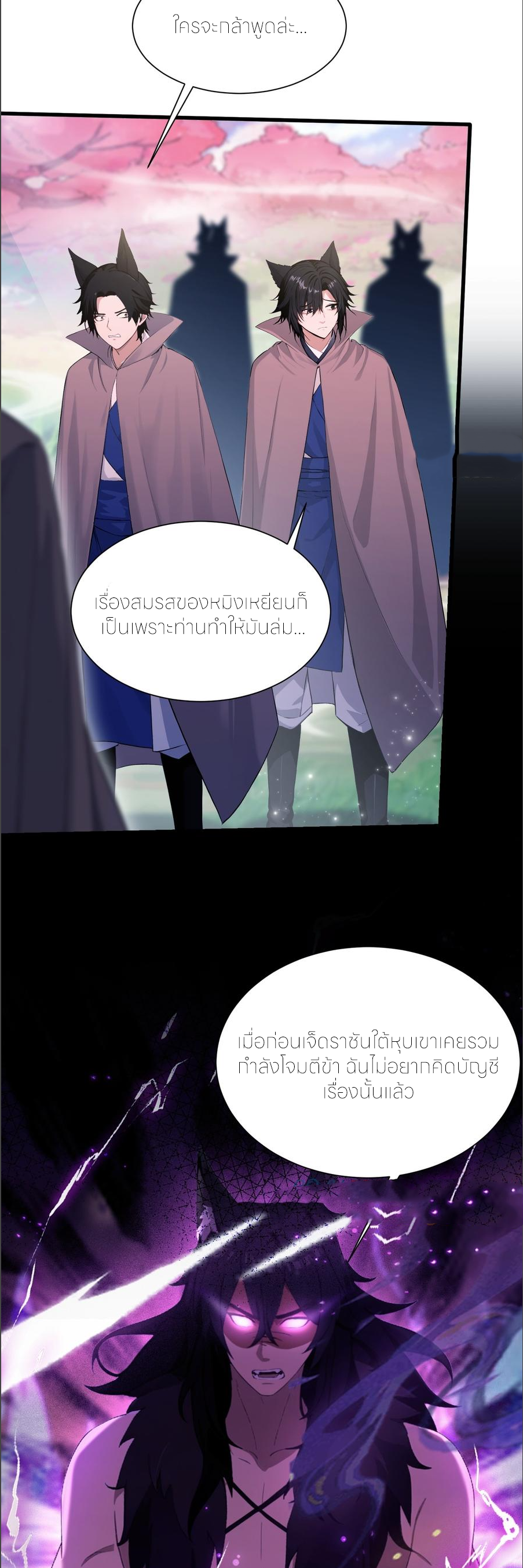 ฉันเป็นไม่รู้ตัวเองว่าโหด~ ตอนที่ 48 หน้า 19