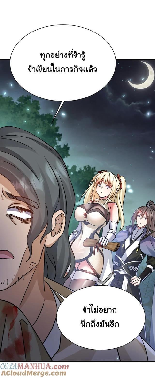 เทพเซียนอมตะตกสวรรค์ (เเม่มดเบิ้มๆ) ตอนที่ 3 หน้า 29
