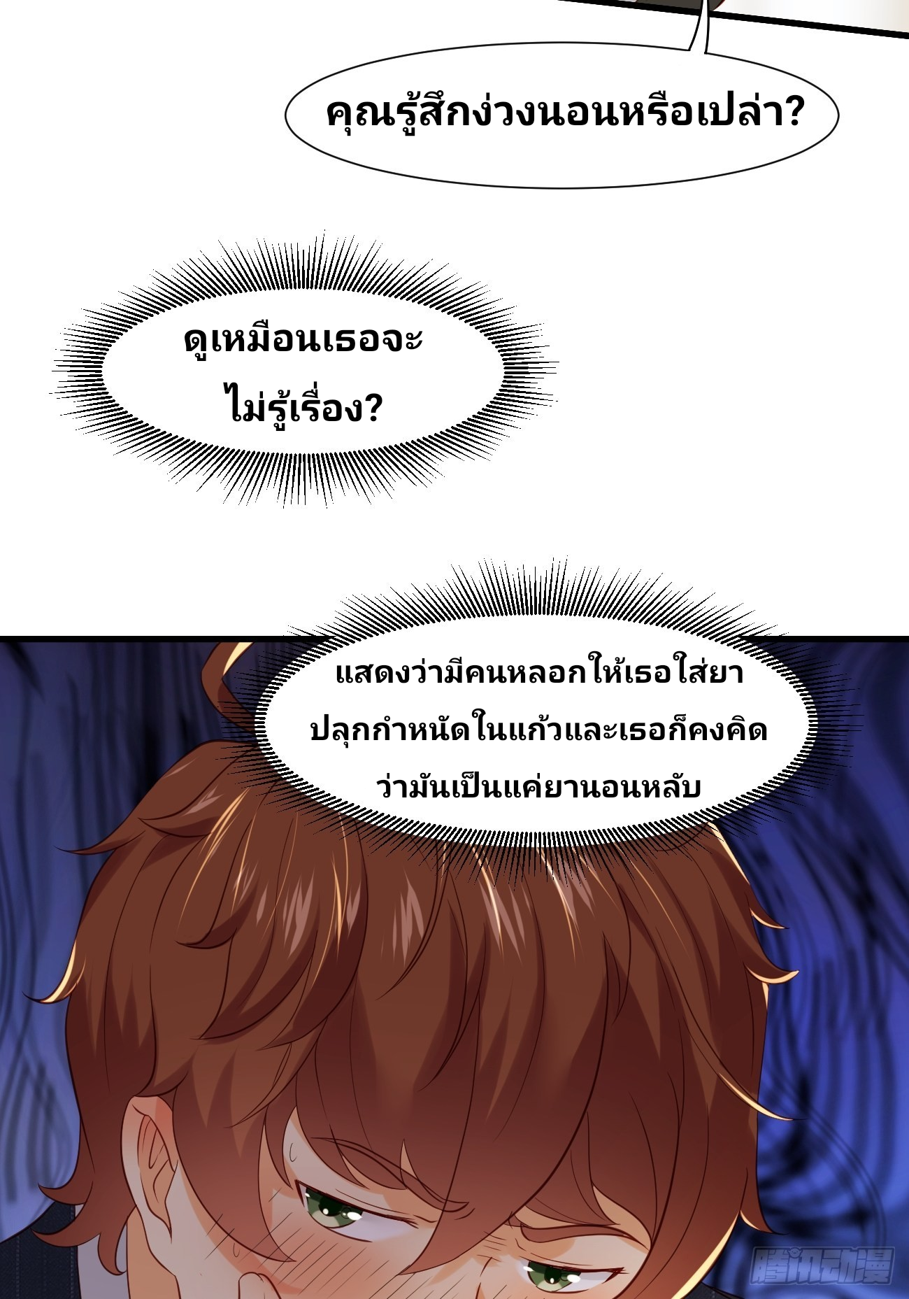 ฉันสุ่มตัวตนใหม่ทุกสัปดาห์ ตอนที่ 9 หน้า 29