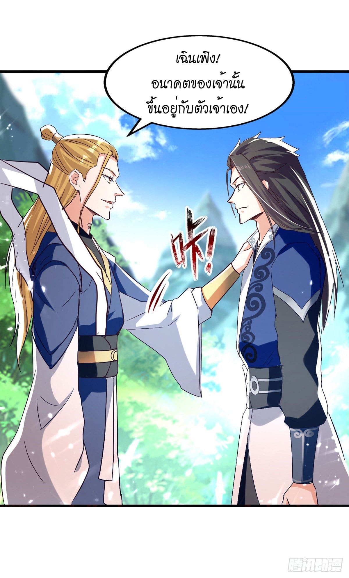 Peerless Martial Spirit ตอนที่ 84 หน้า 25