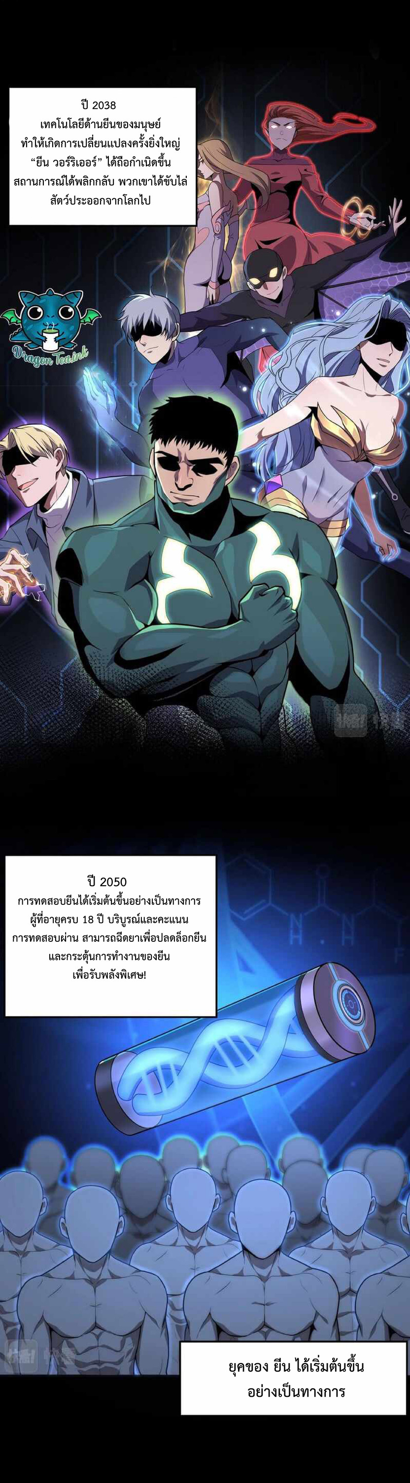 The Age of Genes ตอนที่ 1 หน้า 3