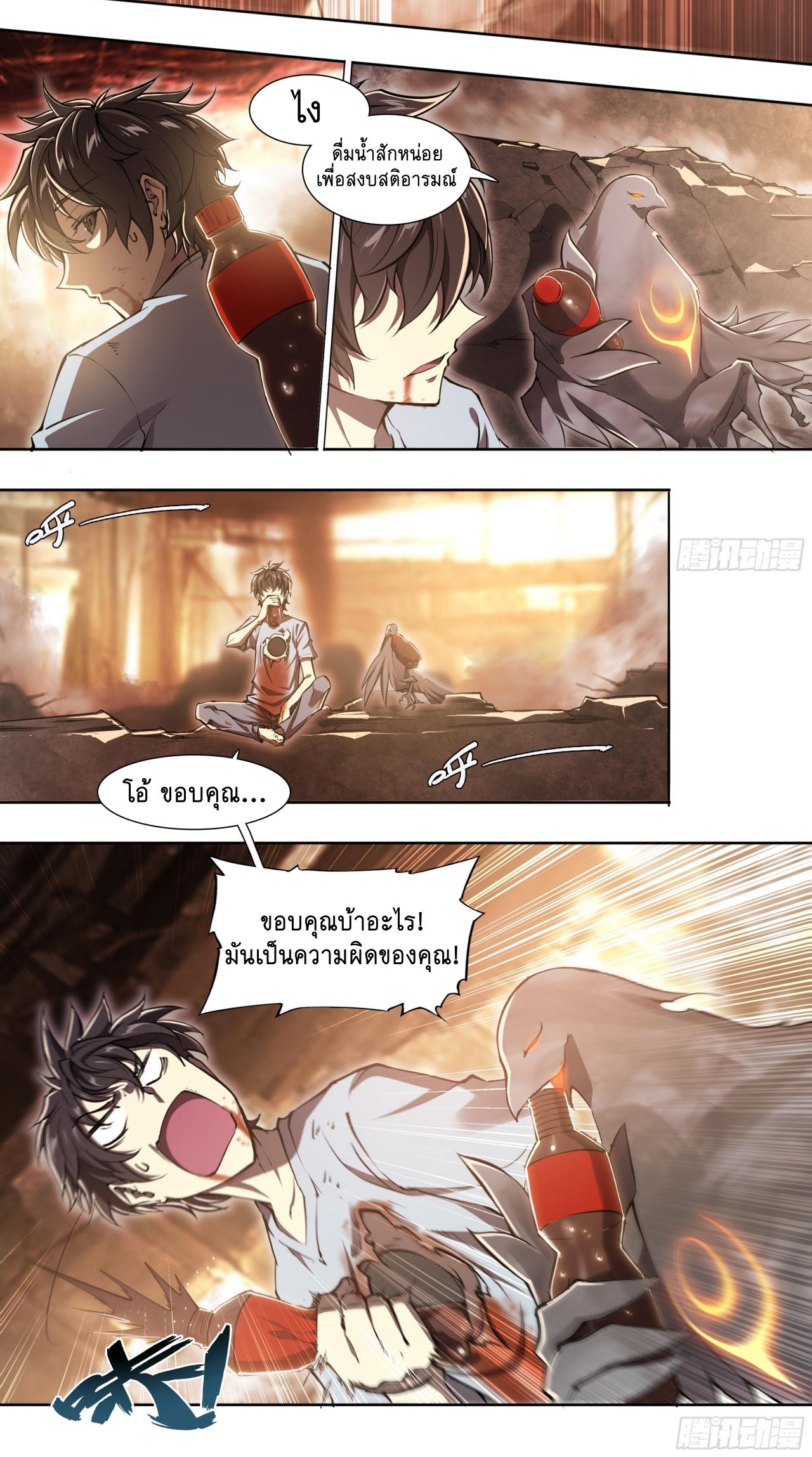 Apocalypse Forecast ตอนที่ 91 หน้า 31