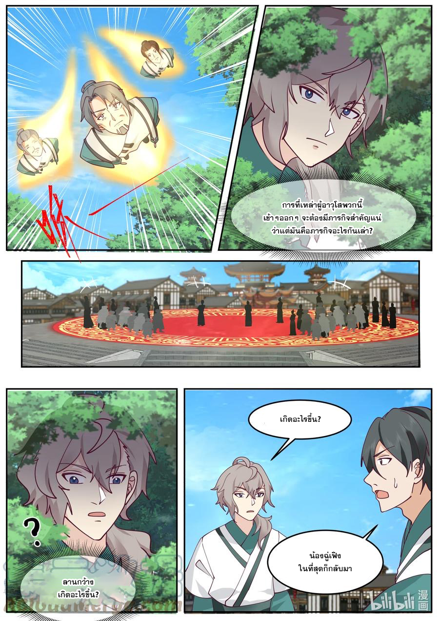 เทพสายฟ้า ราชาสงคราม ตอนที่ 661 หน้า 3