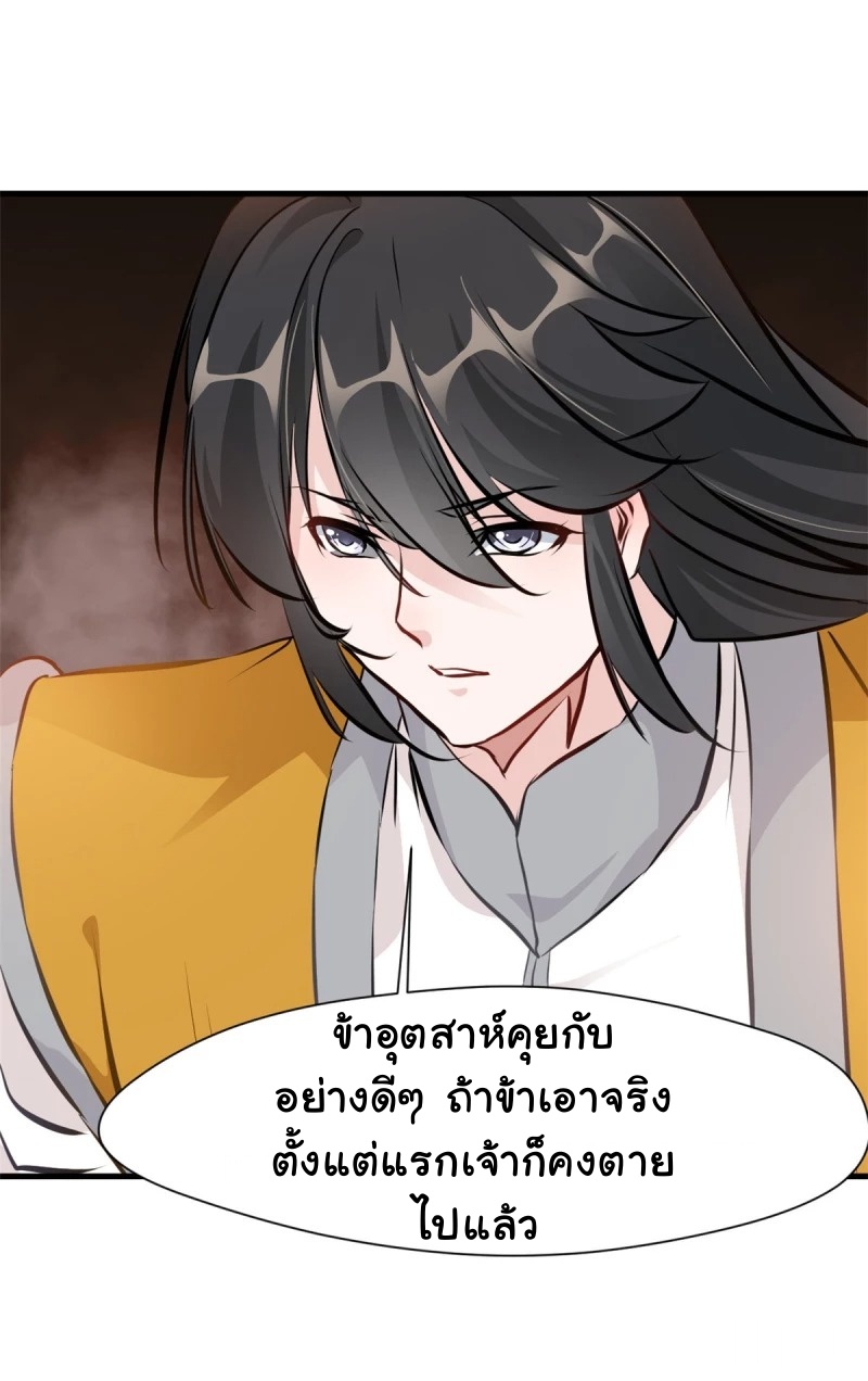 ปรมาจารย์ที่แข็งแกร่งที่สุด ตอนที่ 10 หน้า 17