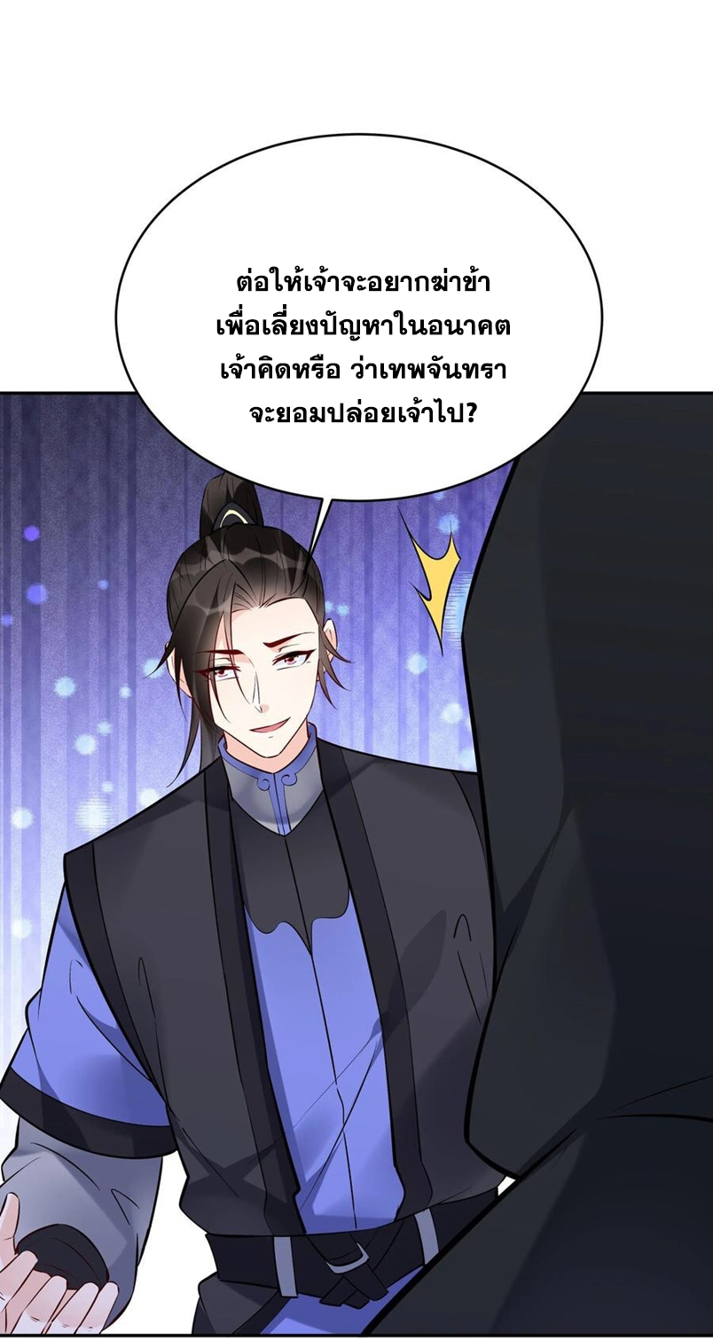 The Villain of Destiny วายร้ายแห่งโชคชะตา! ตอนที่ 114 หน้า 25
