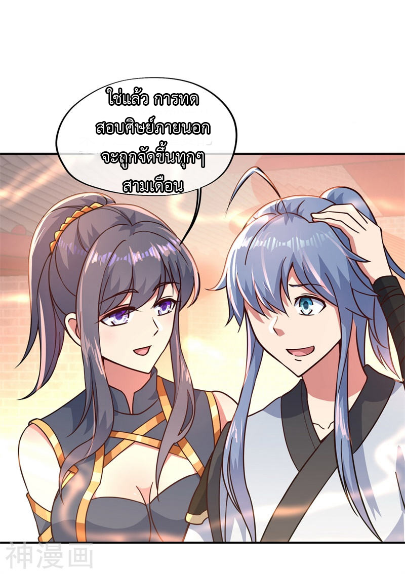 peerless battle spirit ตอนที่ 111 หน้า 24