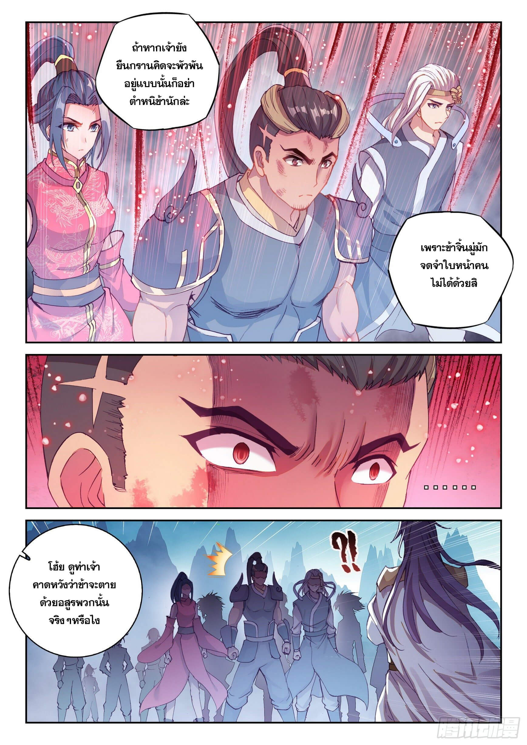 Wu Dong Qian Kun (ทันจีน) ตอนที่ 25 หน้า 8