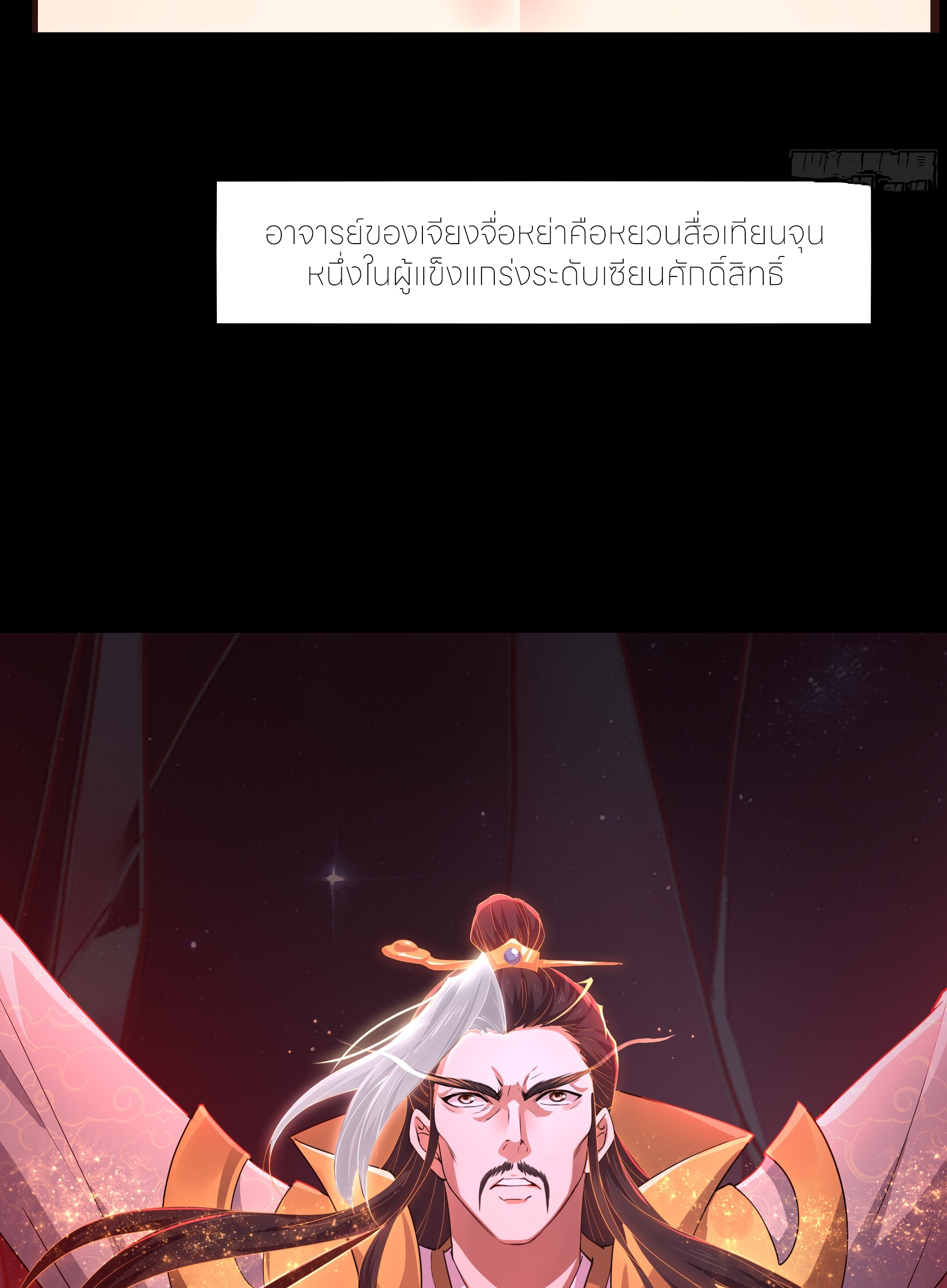 ตายในเกม เกิดใหม่ในร่างราชาปีศาจ ตอนที่ 49 หน้า 4