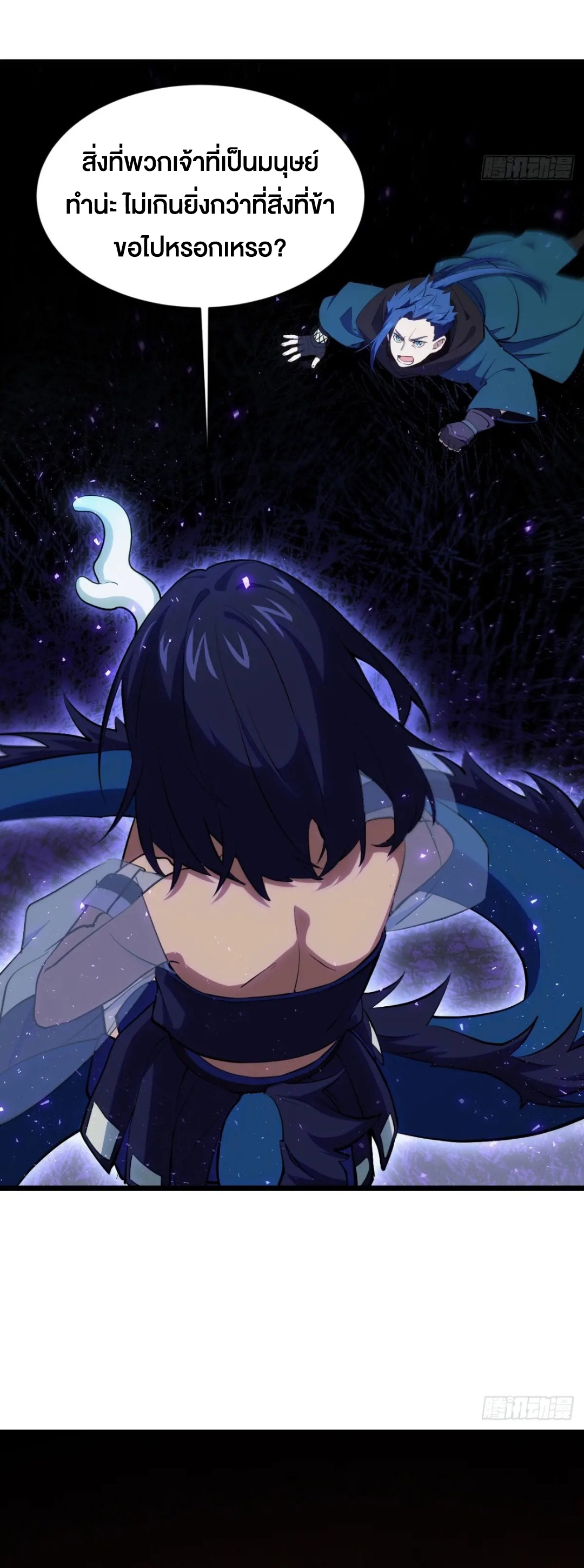 กำเนิดร่างเทวะบรรพกาล ตอนที่ 80 หน้า 25