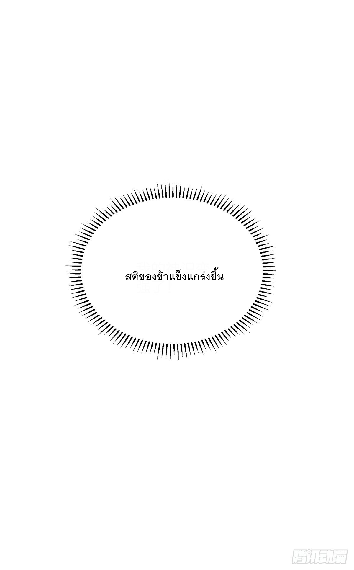 เทพกระบี่มรณะ (ชนจีน) ตอนที่ 55 หน้า 51