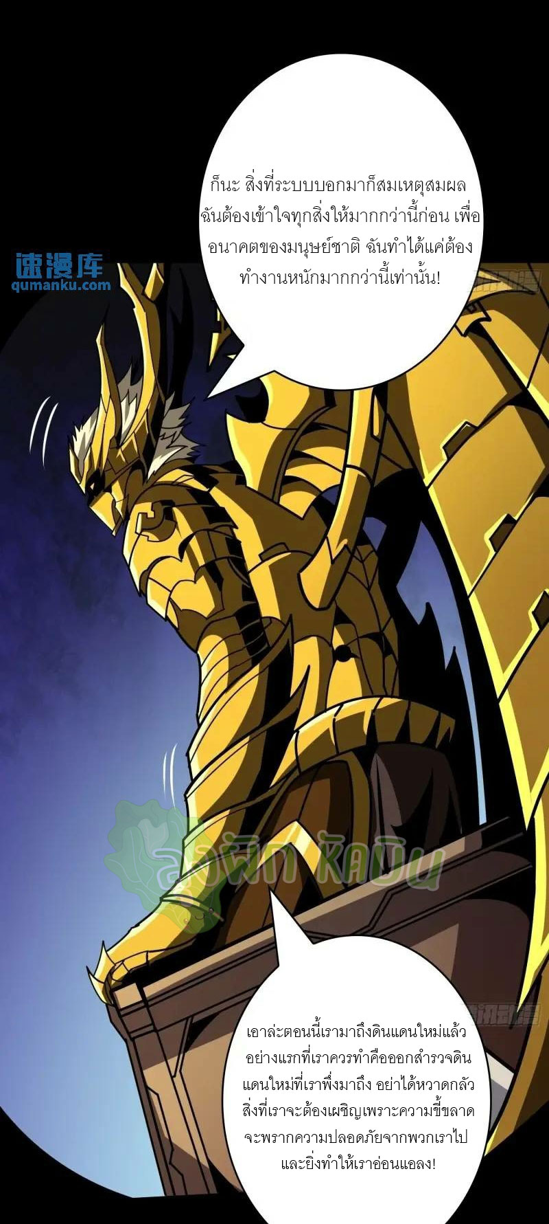 (ชนจีน) IT STARTS WITH A KINGPIN ACCOUNT - จุติจอมราชัน ตอนที่ 454 หน้า 30
