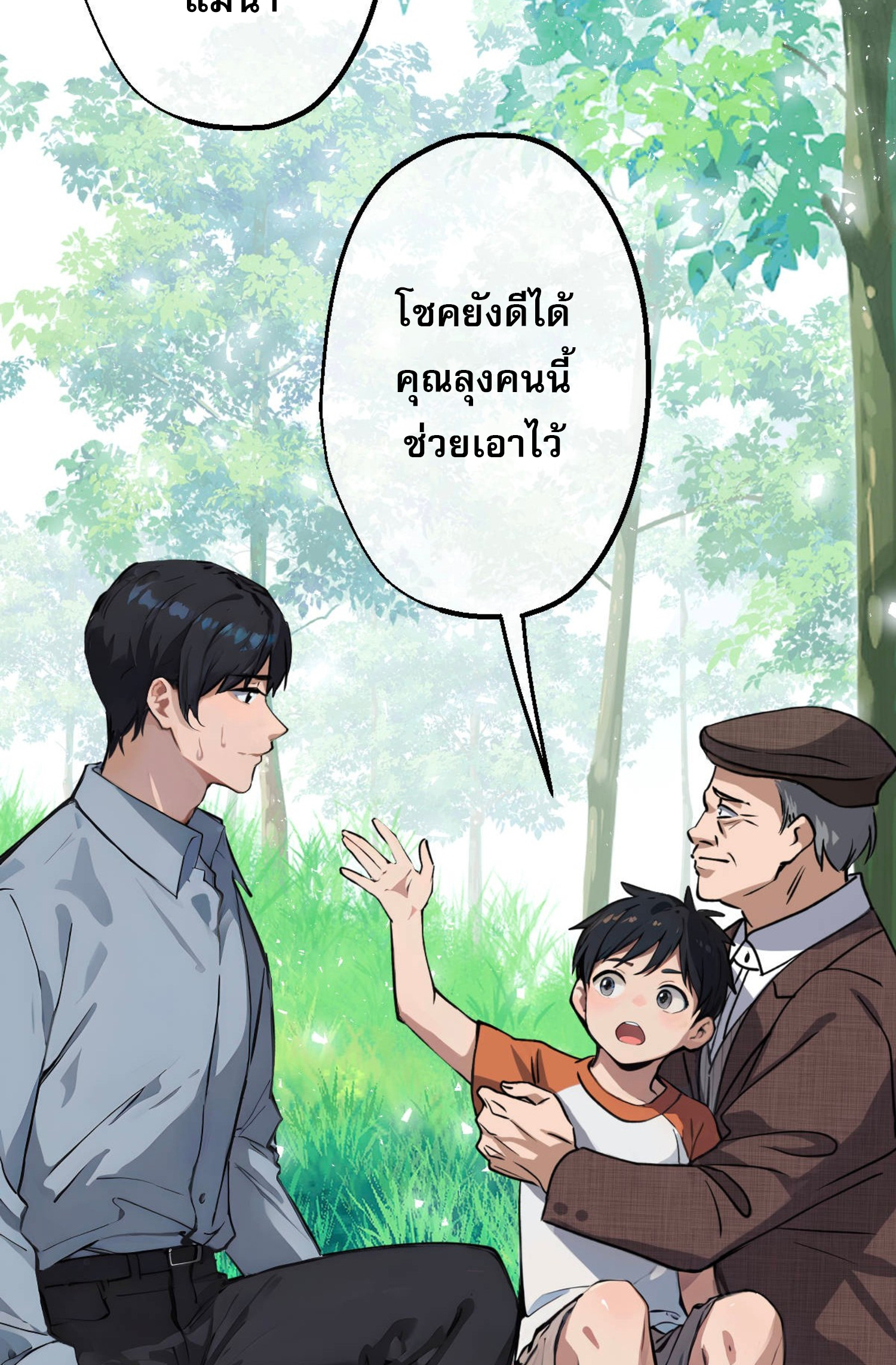 ยอดหมอเหนือภพ ตอนที่ 7 หน้า 14