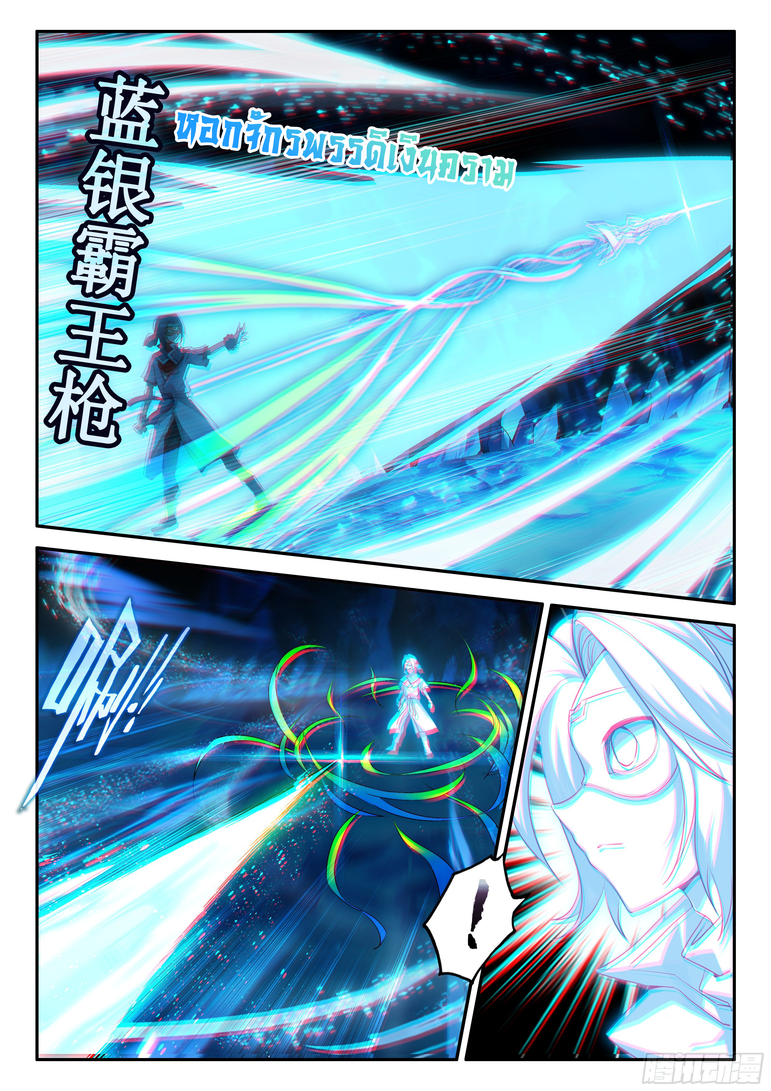 Douluo Dalu 5 - Rebirth of Tang san ตอนที่ 143 หน้า 5