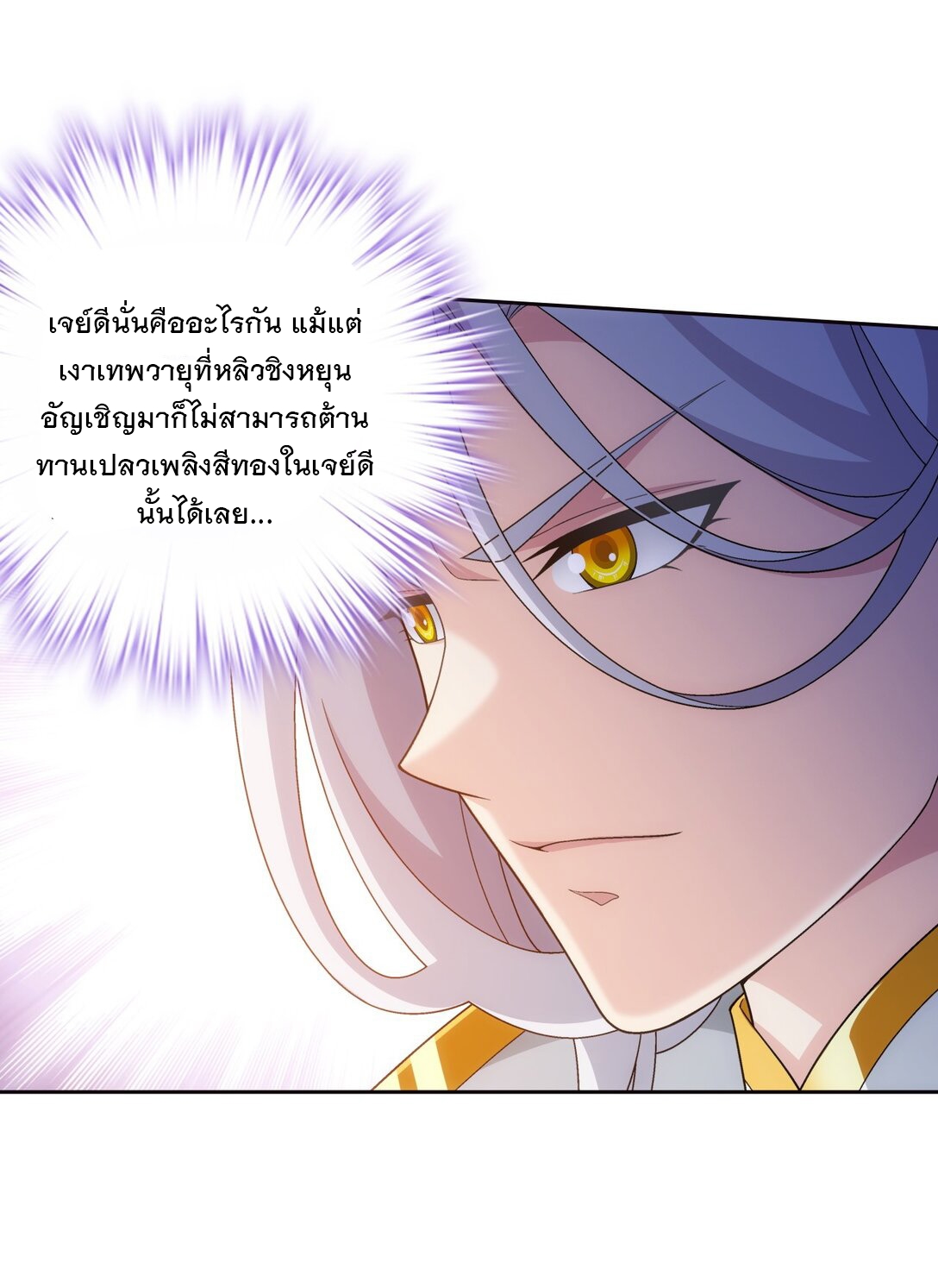 Da Zhu Zai ศึกปรมาจารย์สะท้านฟ้า (ชนจีน) ตอนที่ 376 หน้า 34