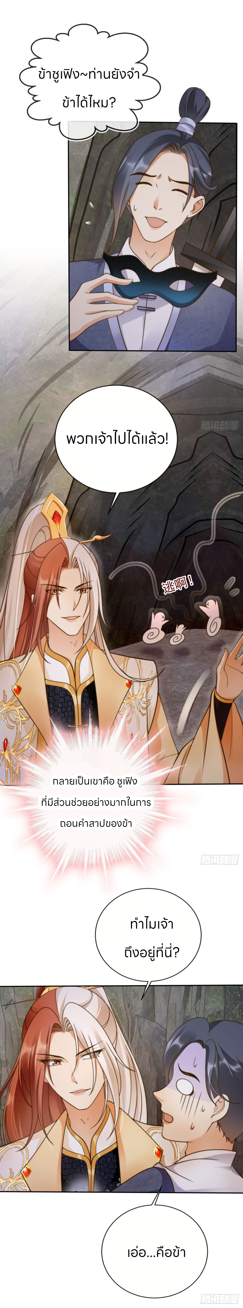 ระบบแย่งชิงโชคลาภ ตอนที่ 41 หน้า 13