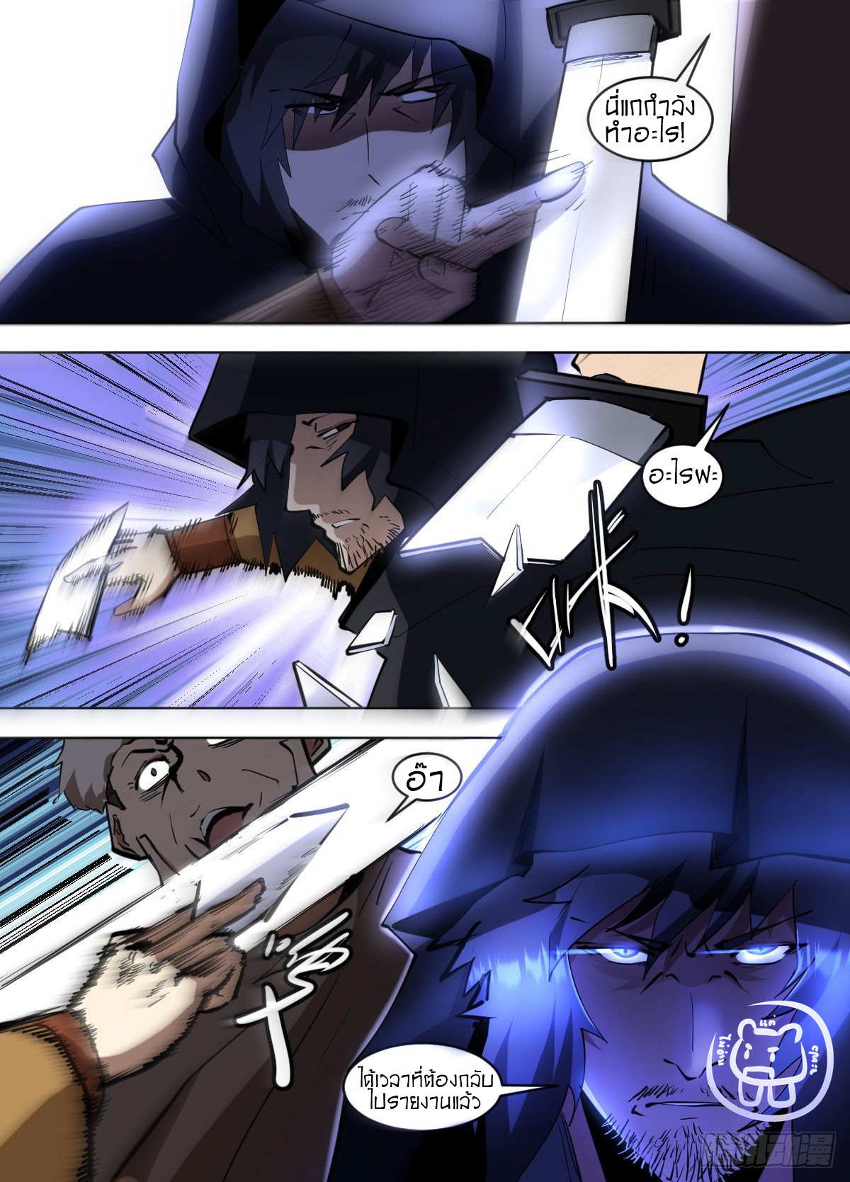 ข้าคือนักธุรกิจต่างโลก ตอนที่ 131 หน้า 6