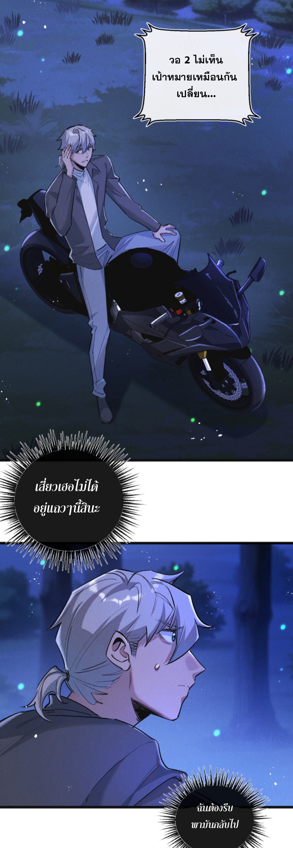 สุดยอดฟาร์มวันสิ้นโลก ตอนที่ 24 หน้า 21