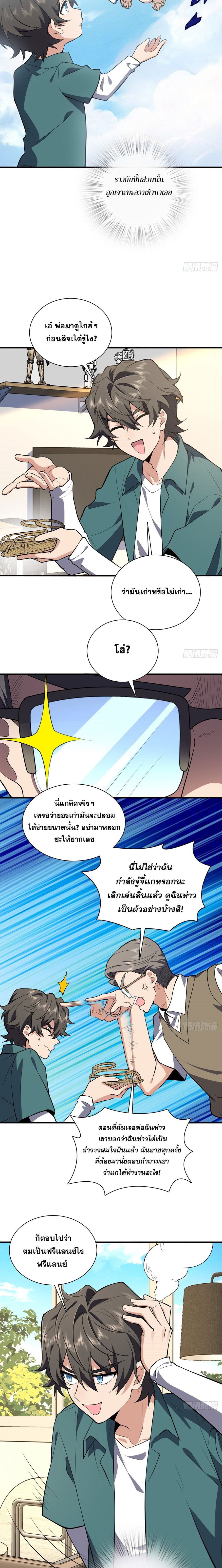 แฟนสาวผมมาจากพันปีก่อน ตอนที่ 26 หน้า 2