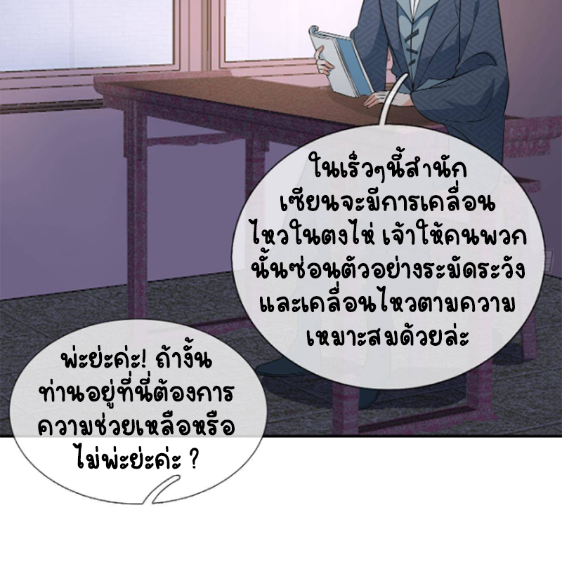 ให้ตายข้าก็จะไม่เป็นอาจารย์ ตอนที่ 46 หน้า 16