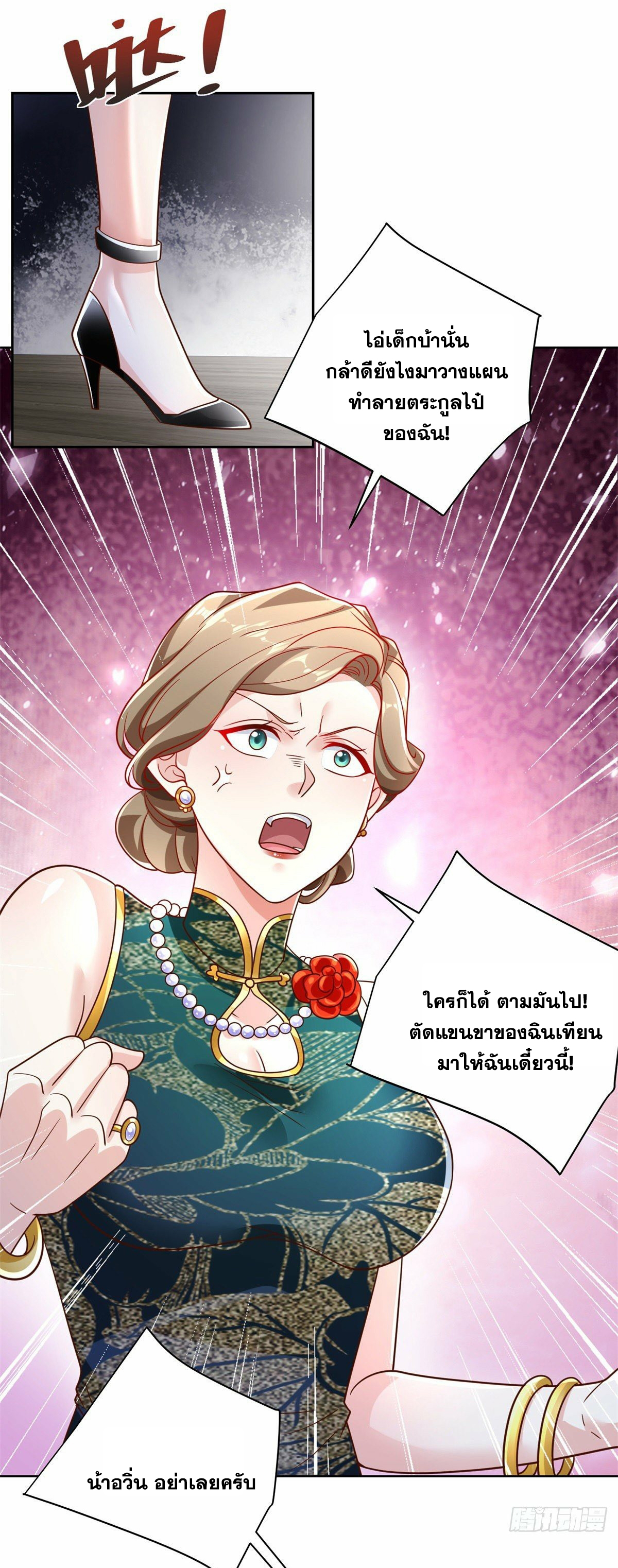 Arch villain วายร้ายระดับเทพ ตอนที่ 20 หน้า 7