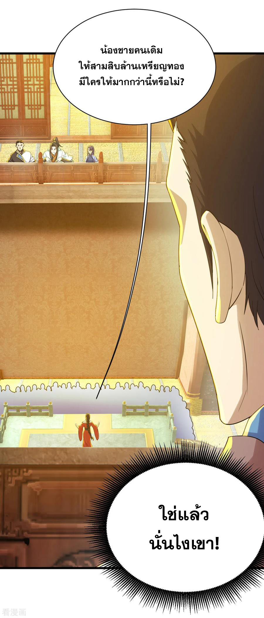 เทพอสูรสยบฟ้า ตอนที่ 150 หน้า 20