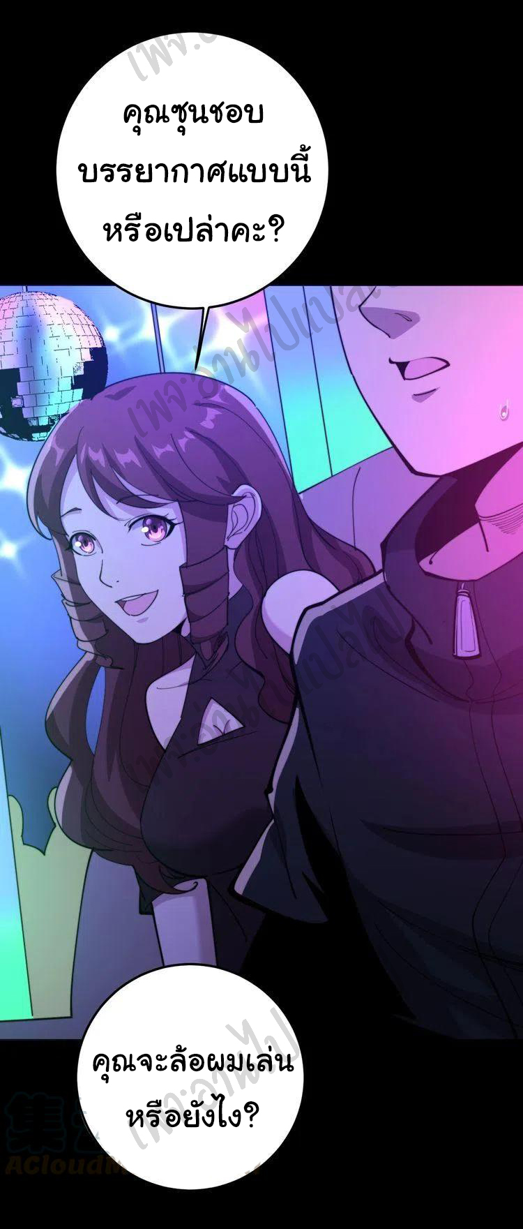 Bad Hand Witch Doctor สุดยอดพ่อมดหมอผี ตอนที่ 152 หน้า 18