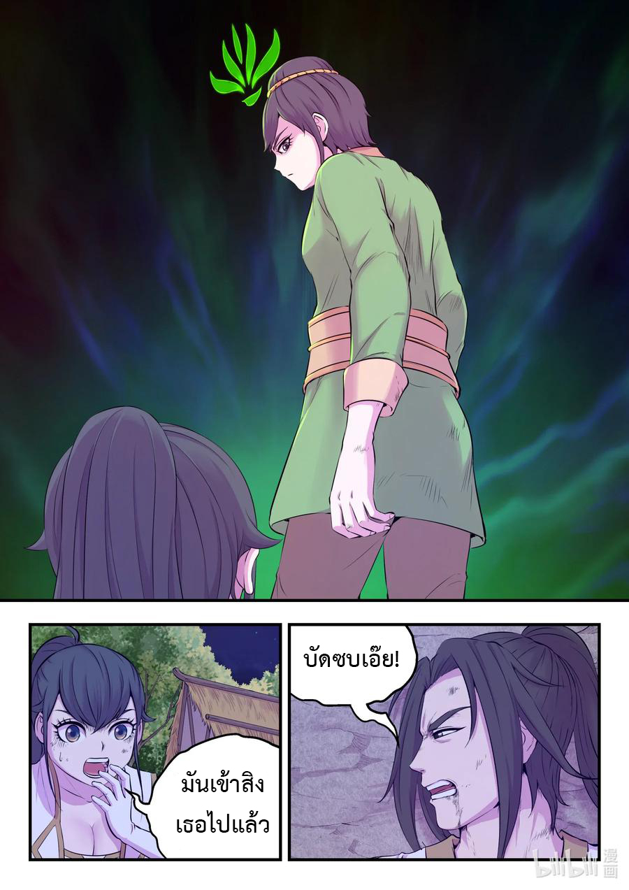 King of Spirit beast - ราชาแห่งสัตว์วิญญาณ ตอนที่ 72 หน้า 4