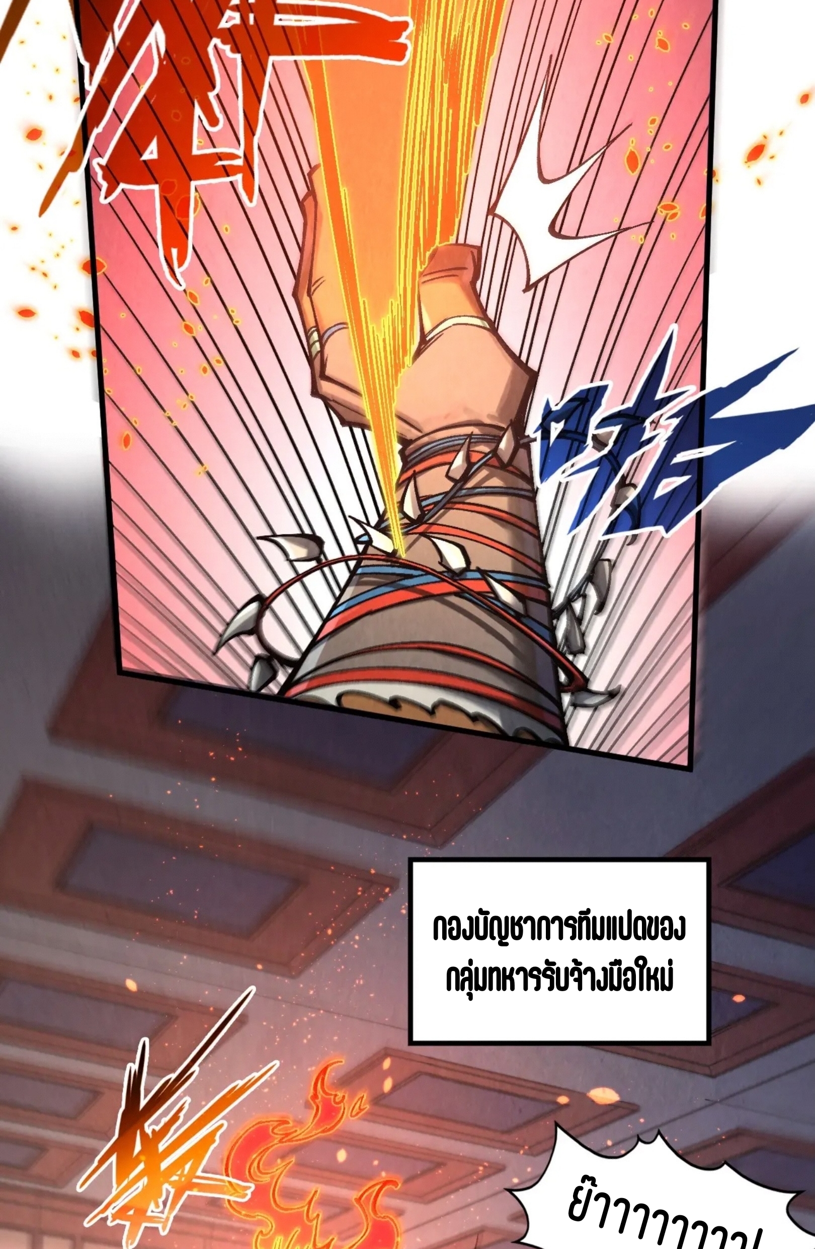 มหาเทพนิรันดร์กาล ตอนที่ 230 หน้า 43